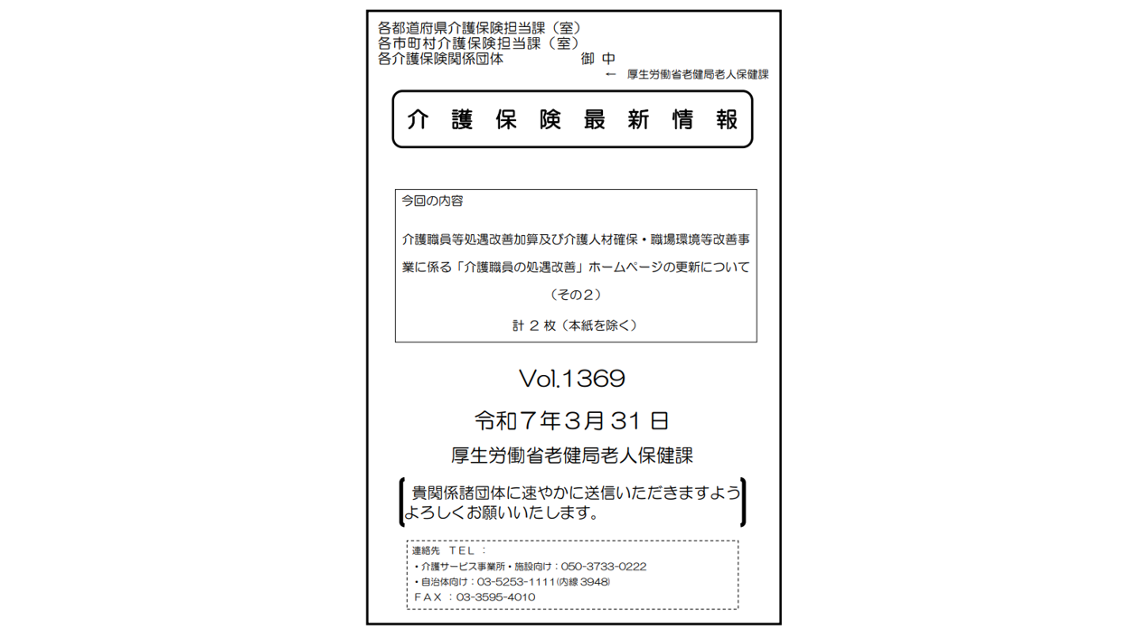 介護職員等処遇改善加算及び介護人材確保・職場環境等改善事業に係る「介護職員の処遇改善」ホームページの更新について (その2) | 群馬県多職種 ...